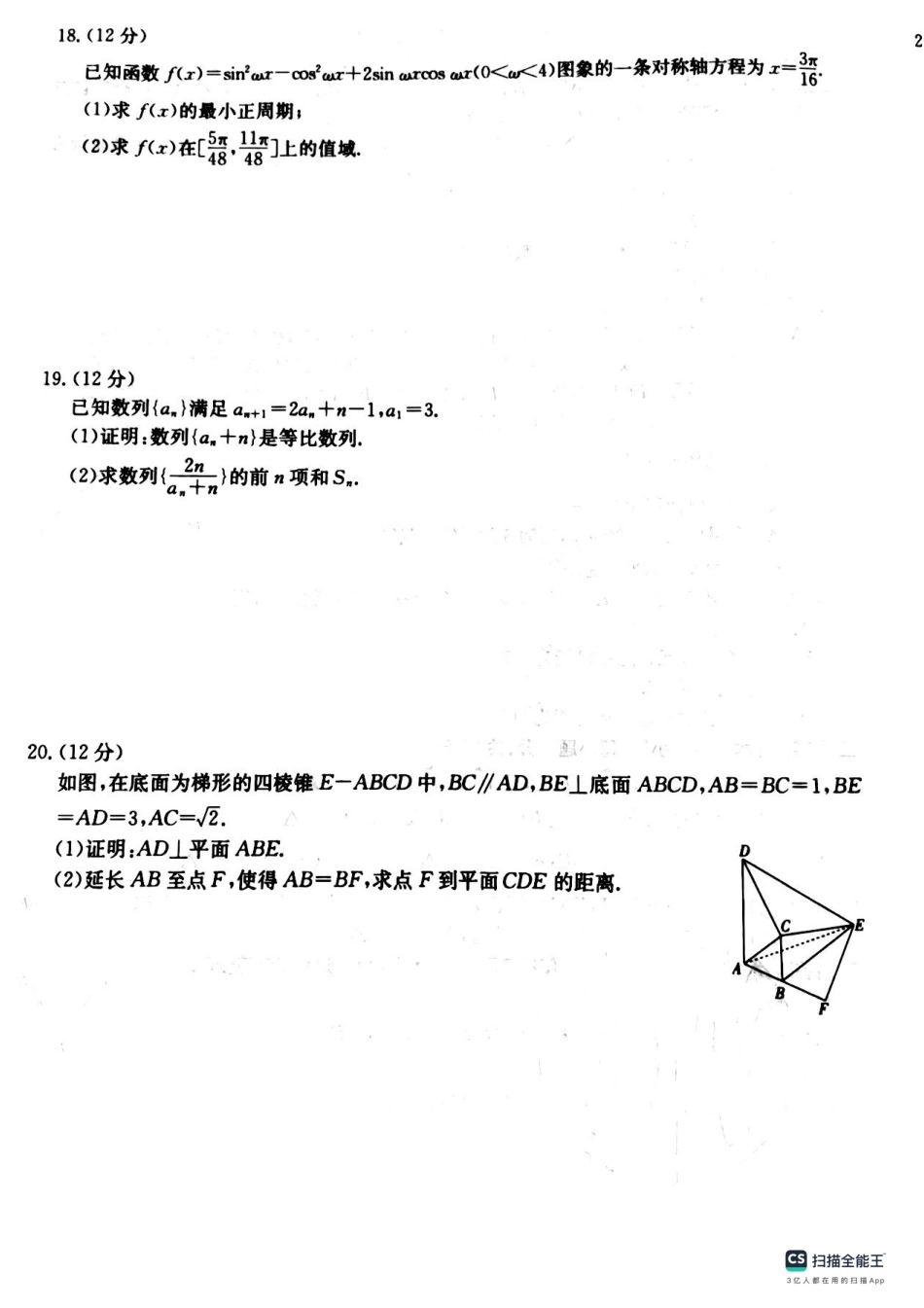 辽宁省葫芦岛市协作校2023-2024学年高三上学期第二次考试 数学.pdf_第3页