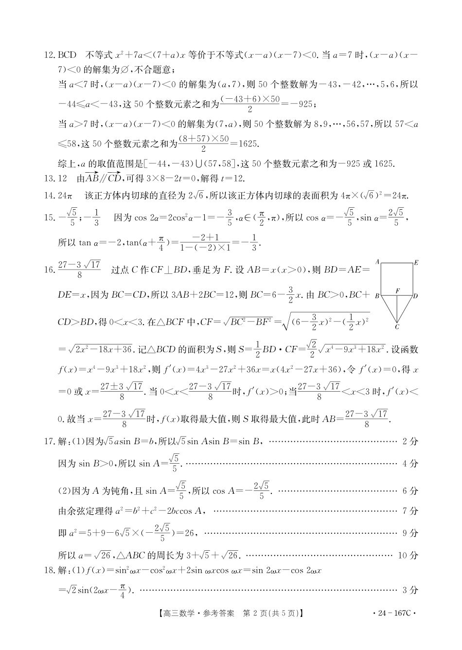 辽宁省葫芦岛市协作校2023-2024学年高三上学期第二次考试 数学答案.pdf_第2页