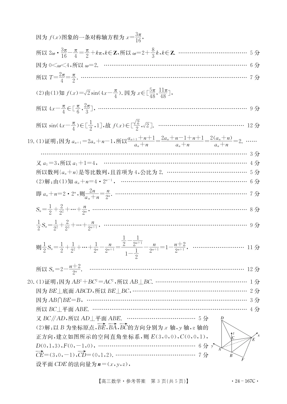 辽宁省葫芦岛市协作校2023-2024学年高三上学期第二次考试 数学答案.pdf_第3页