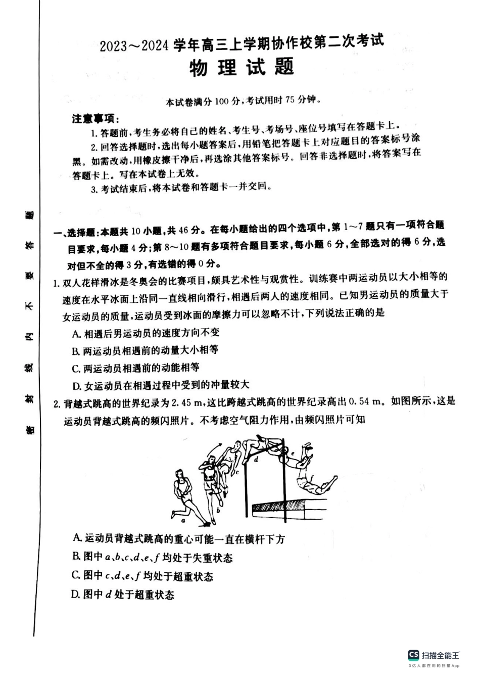 辽宁省葫芦岛市协作校2023-2024学年高三上学期第二次考试 物理.pdf_第1页