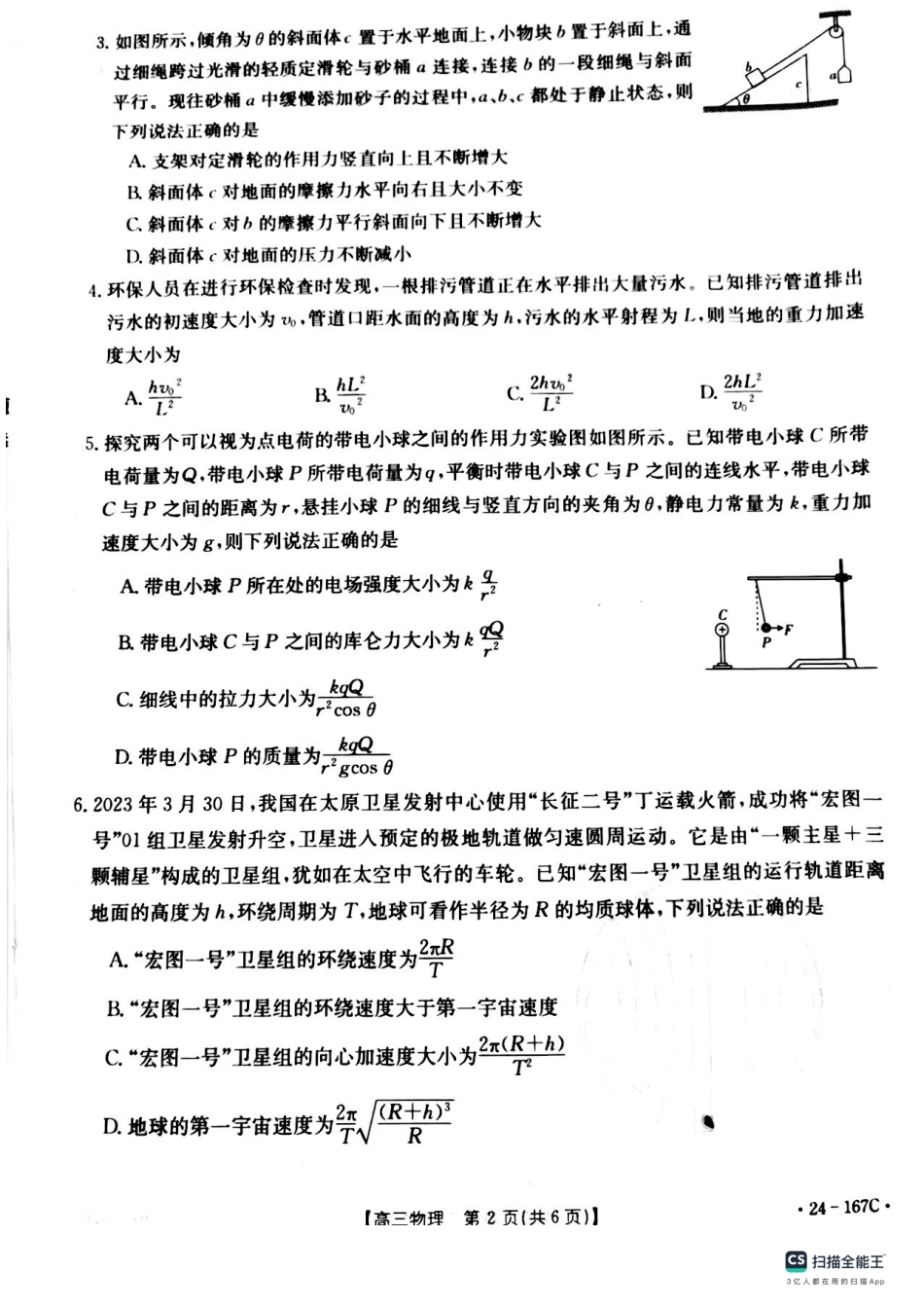 辽宁省葫芦岛市协作校2023-2024学年高三上学期第二次考试 物理.pdf_第2页
