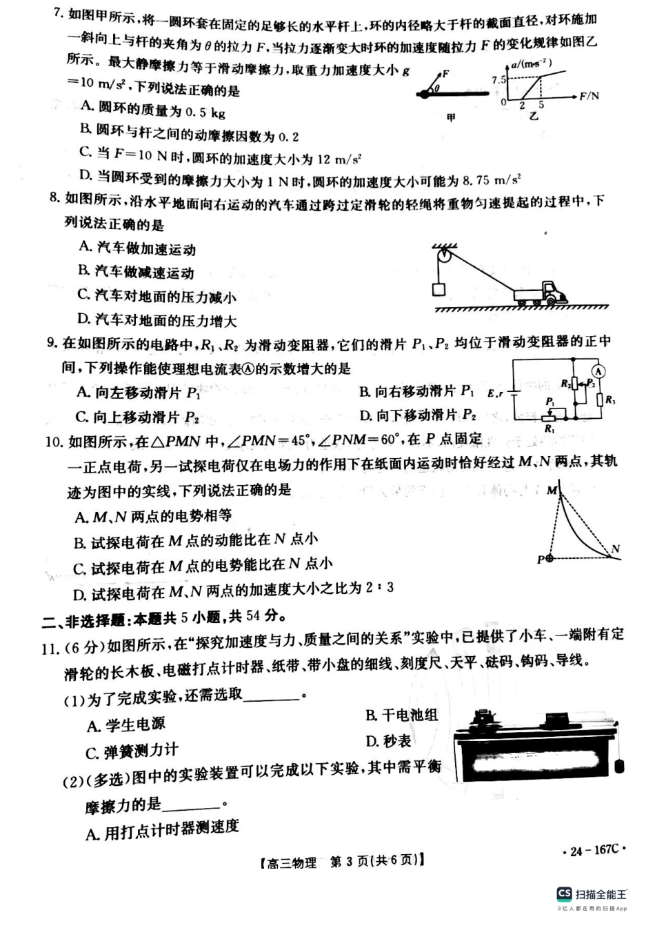 辽宁省葫芦岛市协作校2023-2024学年高三上学期第二次考试 物理.pdf_第3页