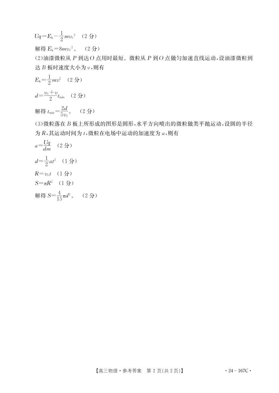 辽宁省葫芦岛市协作校2023-2024学年高三上学期第二次考试 物理答案.pdf_第2页