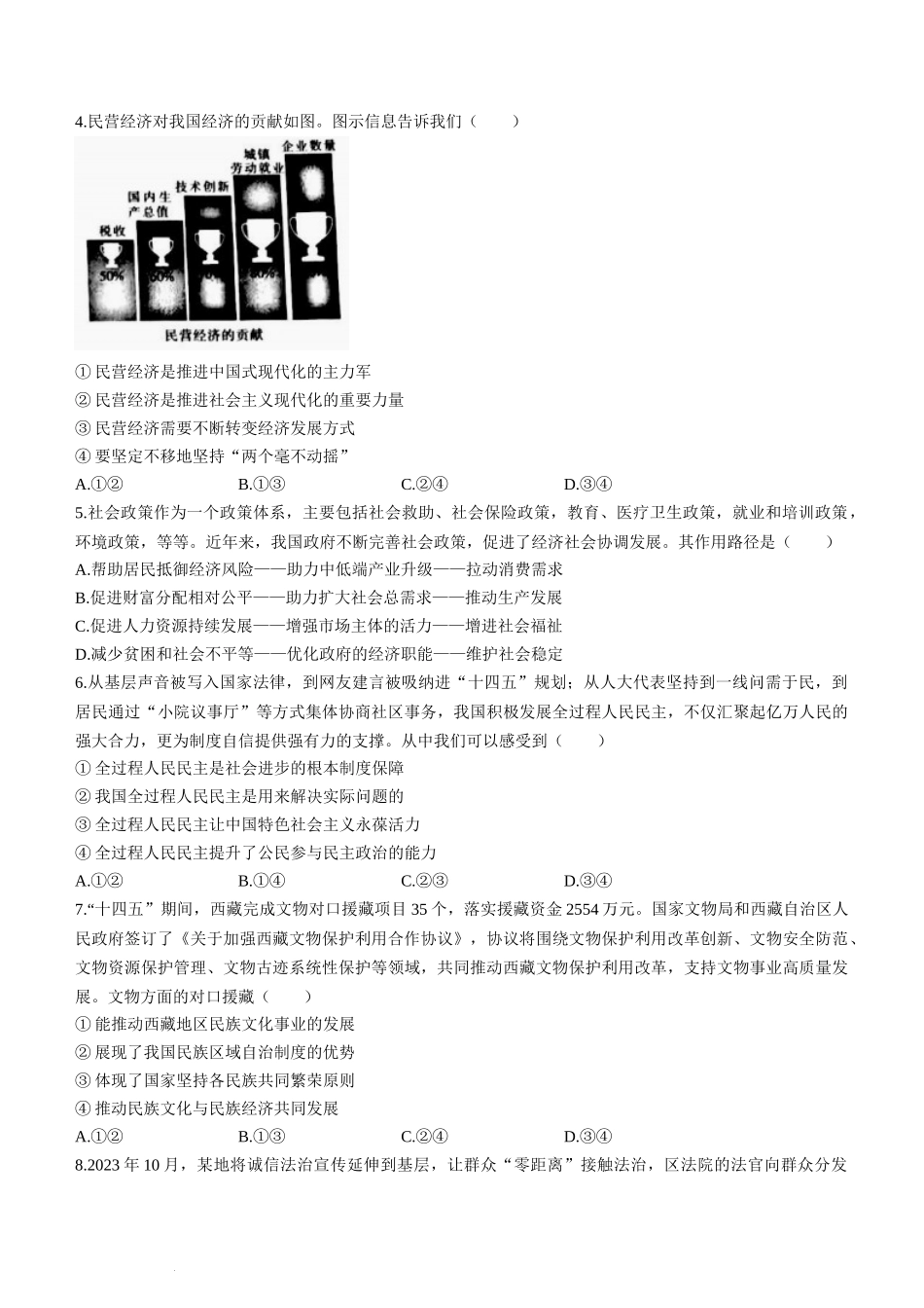 辽宁省葫芦岛市协作校2023-2024学年高三上学期第二次考试 政治.docx_第2页