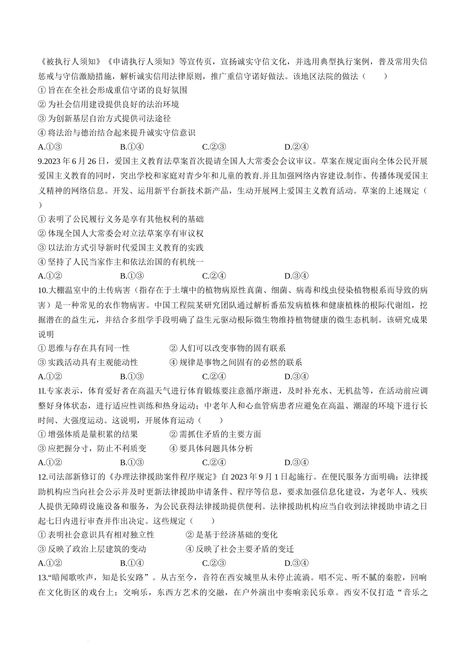 辽宁省葫芦岛市协作校2023-2024学年高三上学期第二次考试 政治.docx_第3页