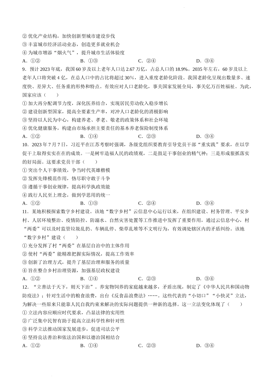 辽宁省锦州市渤海大学附属高级中学2024届高三上学期第二次考试政治.docx_第3页