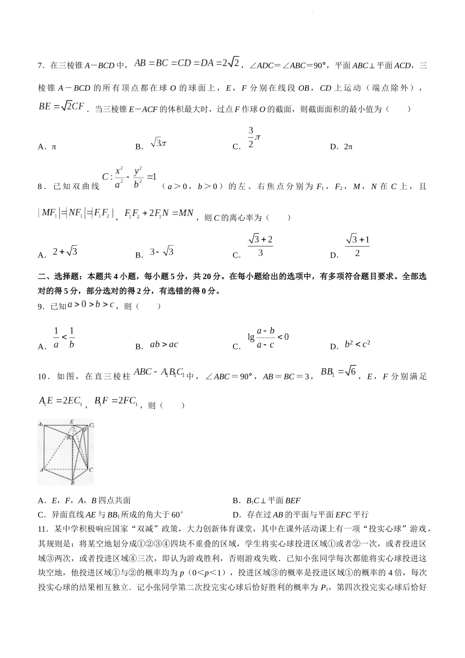 辽宁省名校联盟2022-2023学年高考模拟调研卷（一）数学.docx_第2页