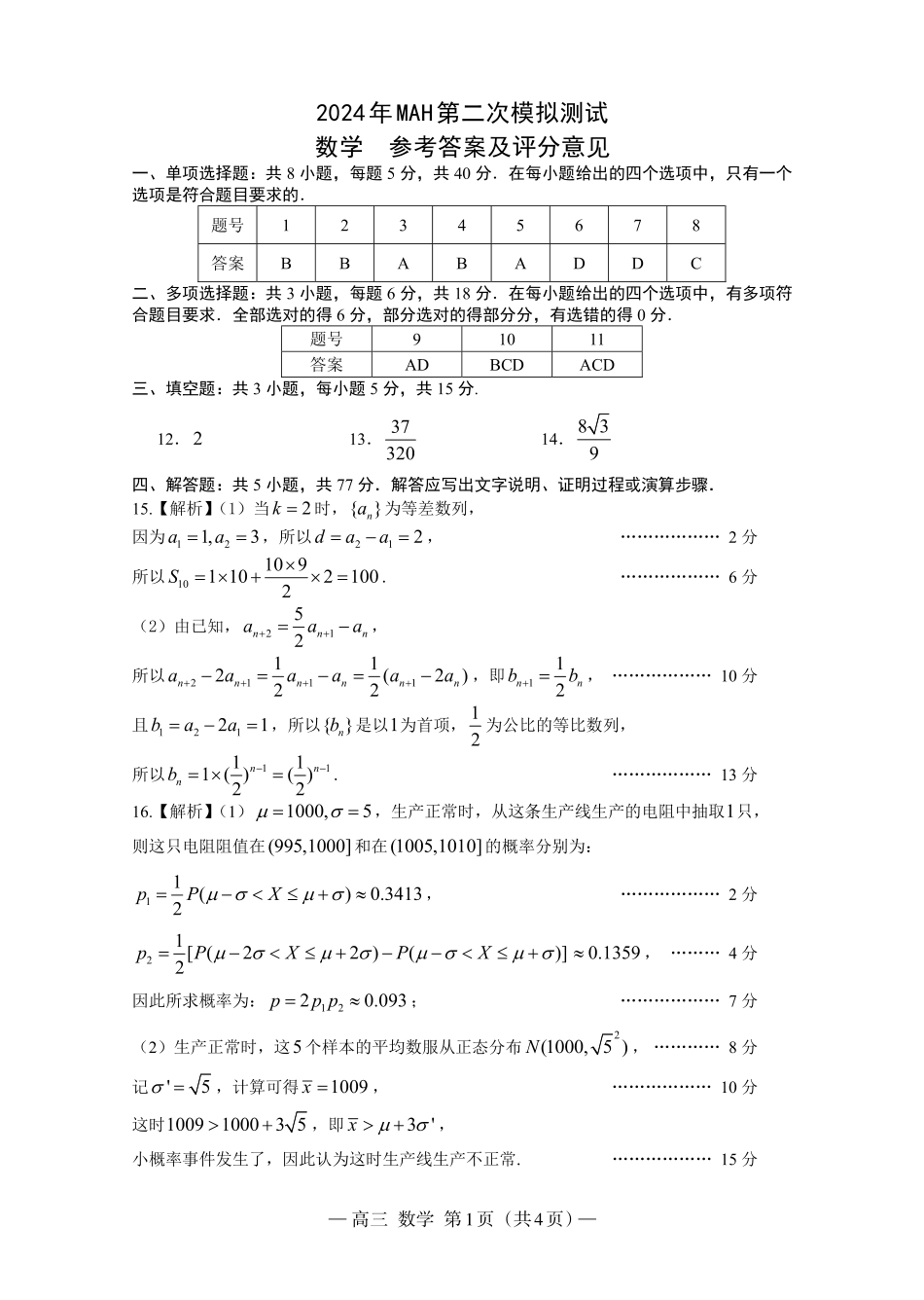 南昌二模数学  高三  答案.pdf_第1页