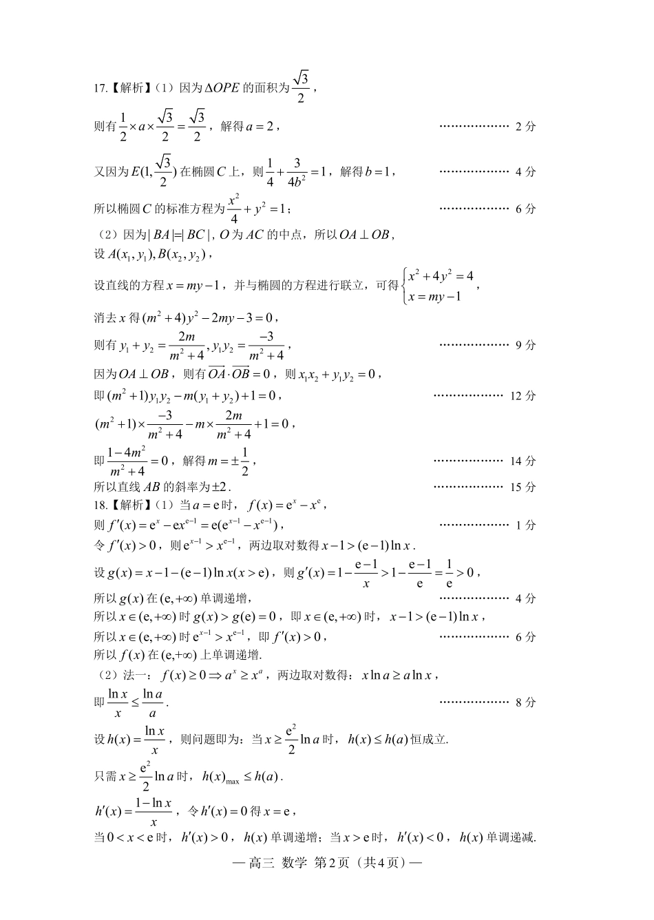 南昌二模数学  高三  答案.pdf_第2页