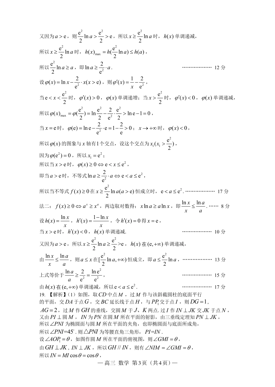 南昌二模数学  高三  答案.pdf_第3页