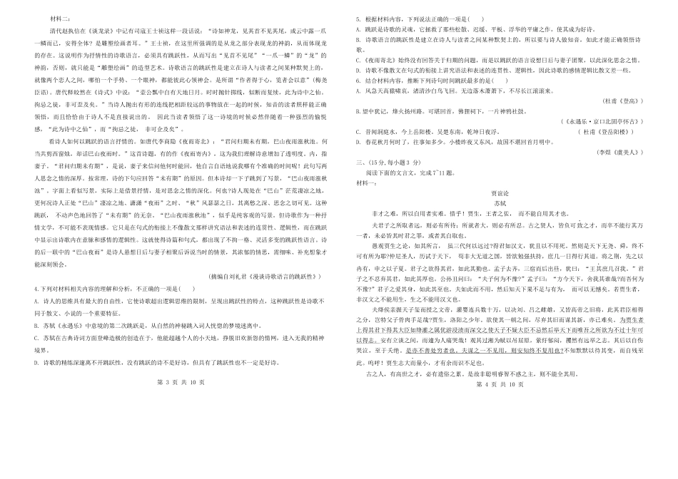 南开中学2024届高三第二次月检测语文试卷.docx_第2页