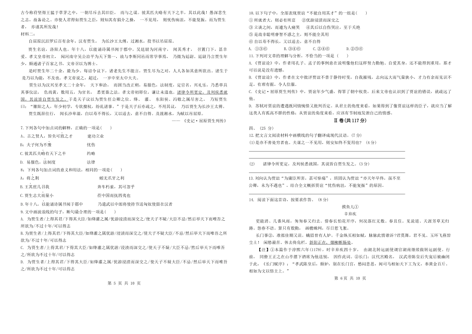 南开中学2024届高三第二次月检测语文试卷.docx_第3页