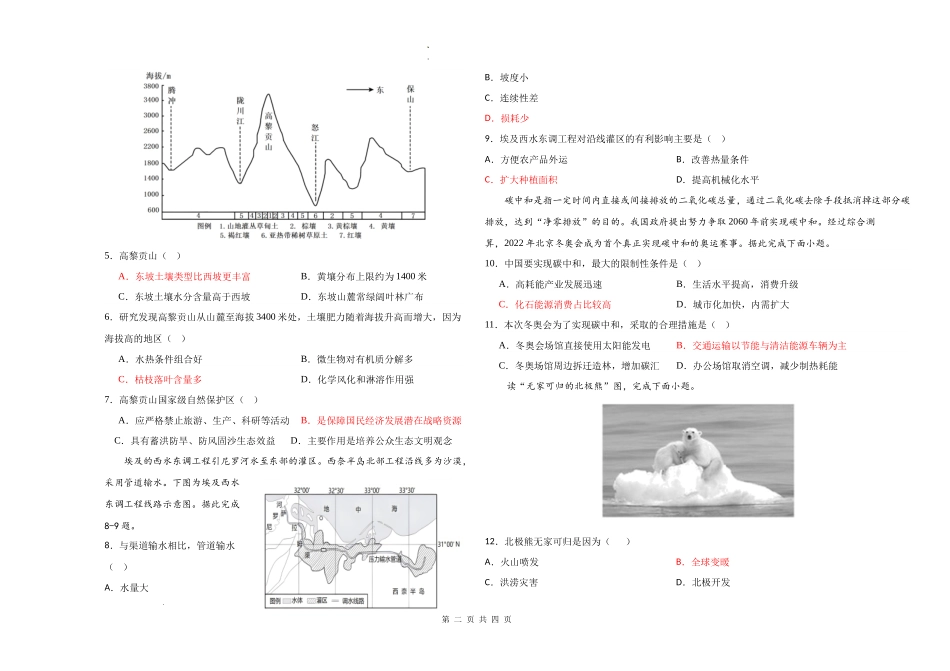 内蒙古科尔沁左翼中旗实验高级中学2024届高三上学期12月月考地理.docx_第2页
