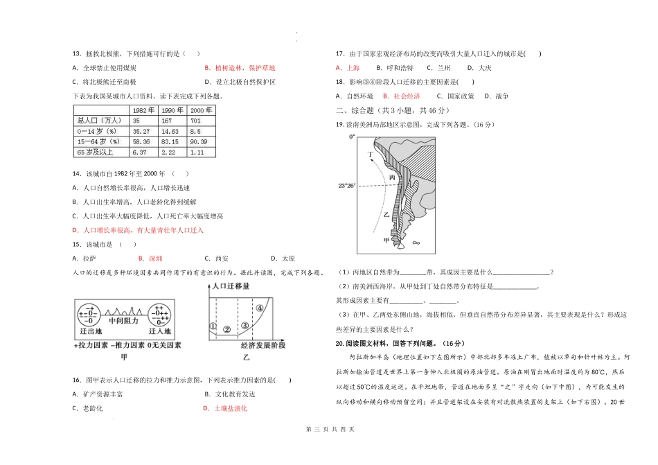 内蒙古科尔沁左翼中旗实验高级中学2024届高三上学期12月月考地理.docx_第3页