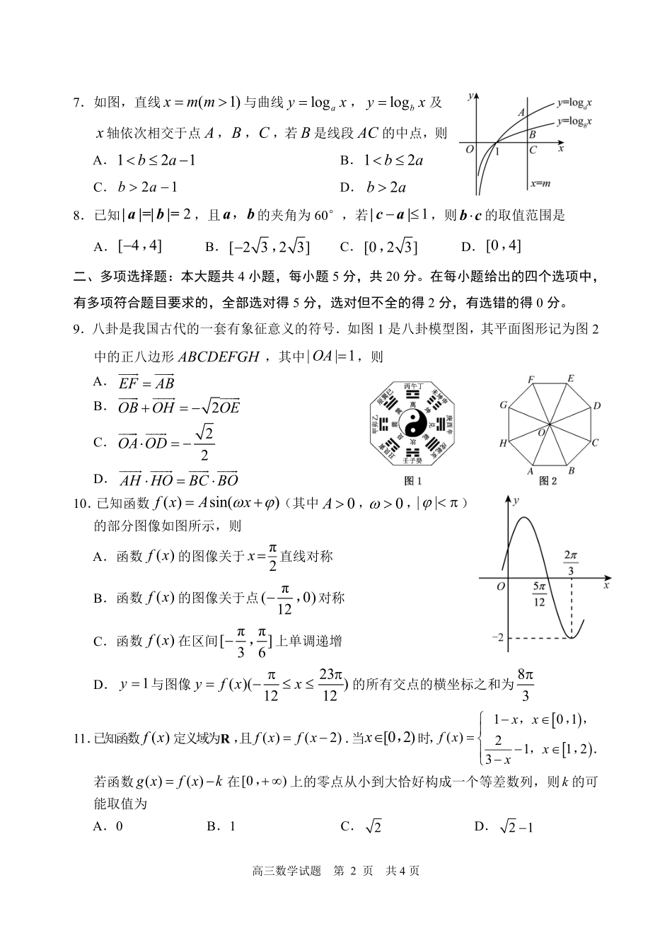 日照市2020级第一次校际联合考试数学试题.pdf_第2页