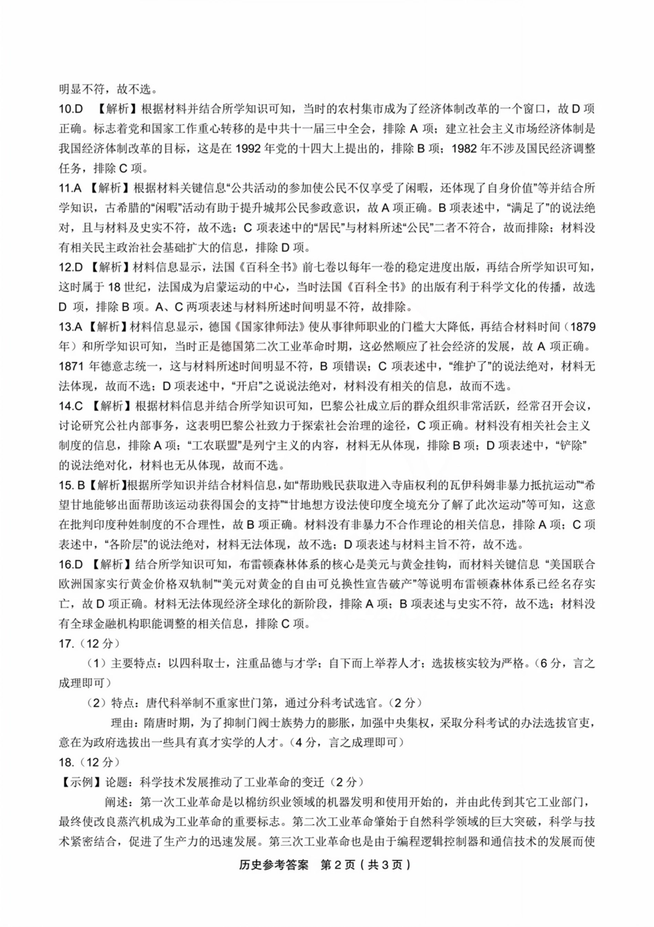 扫描件_历史参考答案.pdf_第2页
