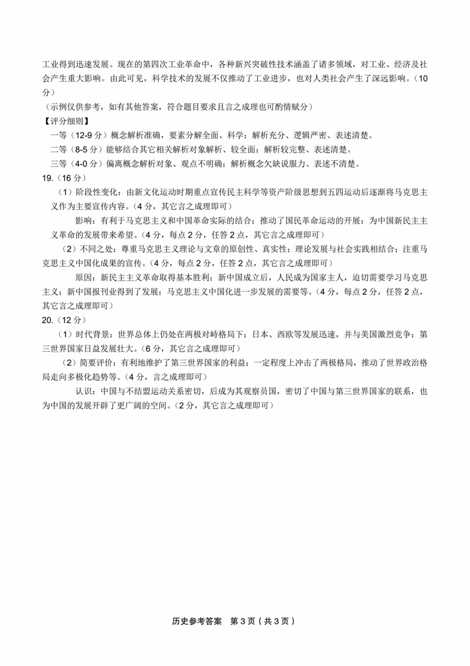 扫描件_历史参考答案.pdf_第3页