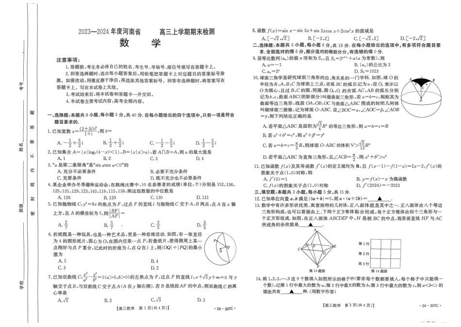 扫描件_数学307.pdf_第1页
