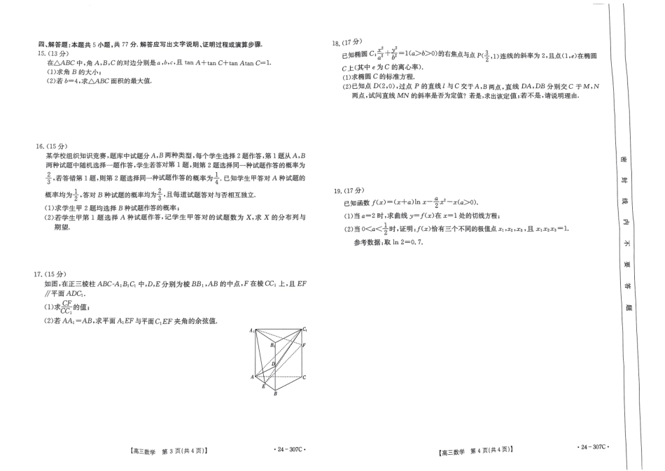 扫描件_数学307.pdf_第2页