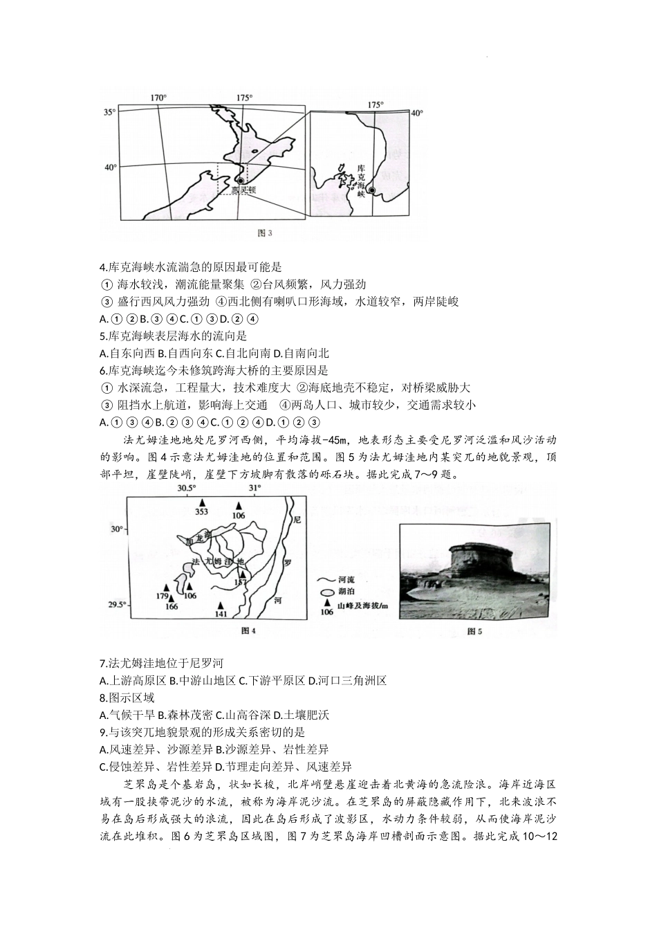 山东省2022-2023学年高三上学期十月百校联考地理试题.docx_第2页