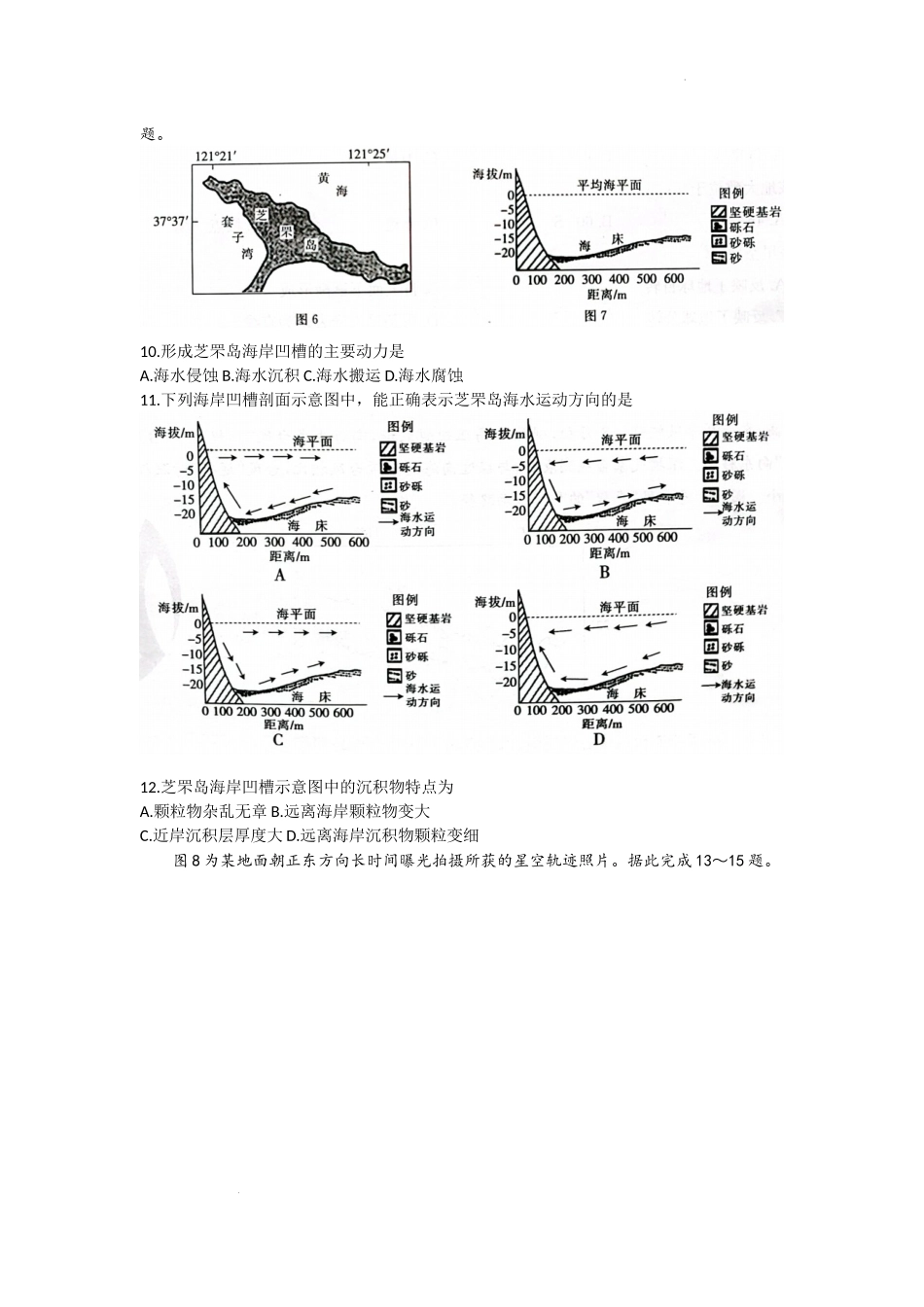 山东省2022-2023学年高三上学期十月百校联考地理试题.docx_第3页