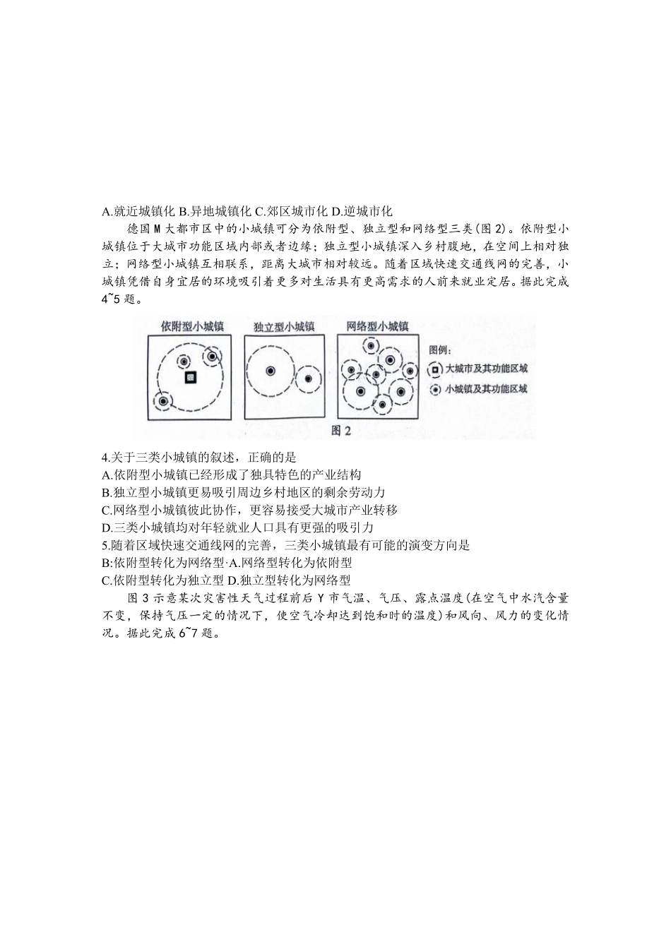 山东省临沂市2024届高三11月教学质量检测考试 地理.pdf_第2页