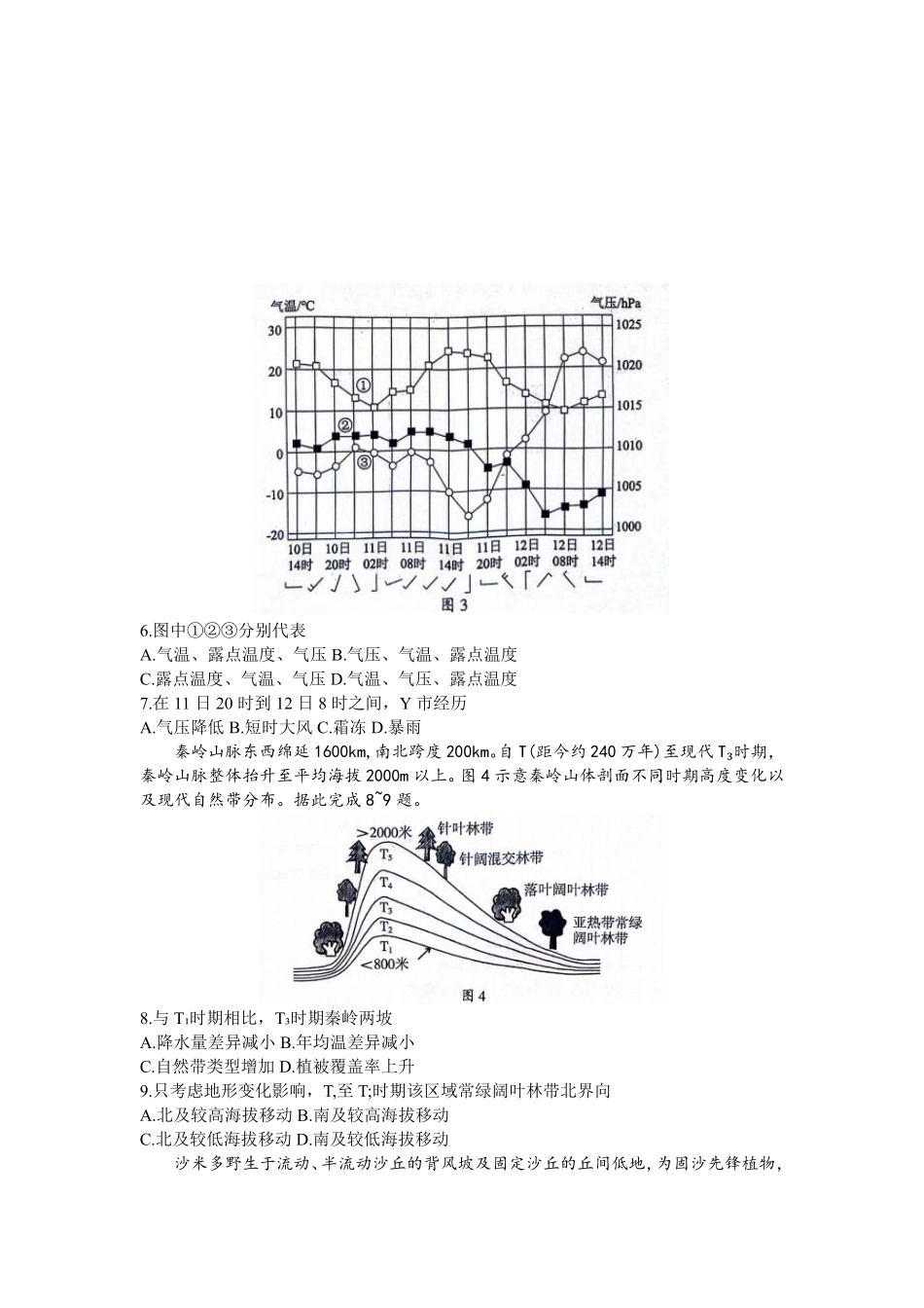 山东省临沂市2024届高三11月教学质量检测考试 地理.pdf_第3页
