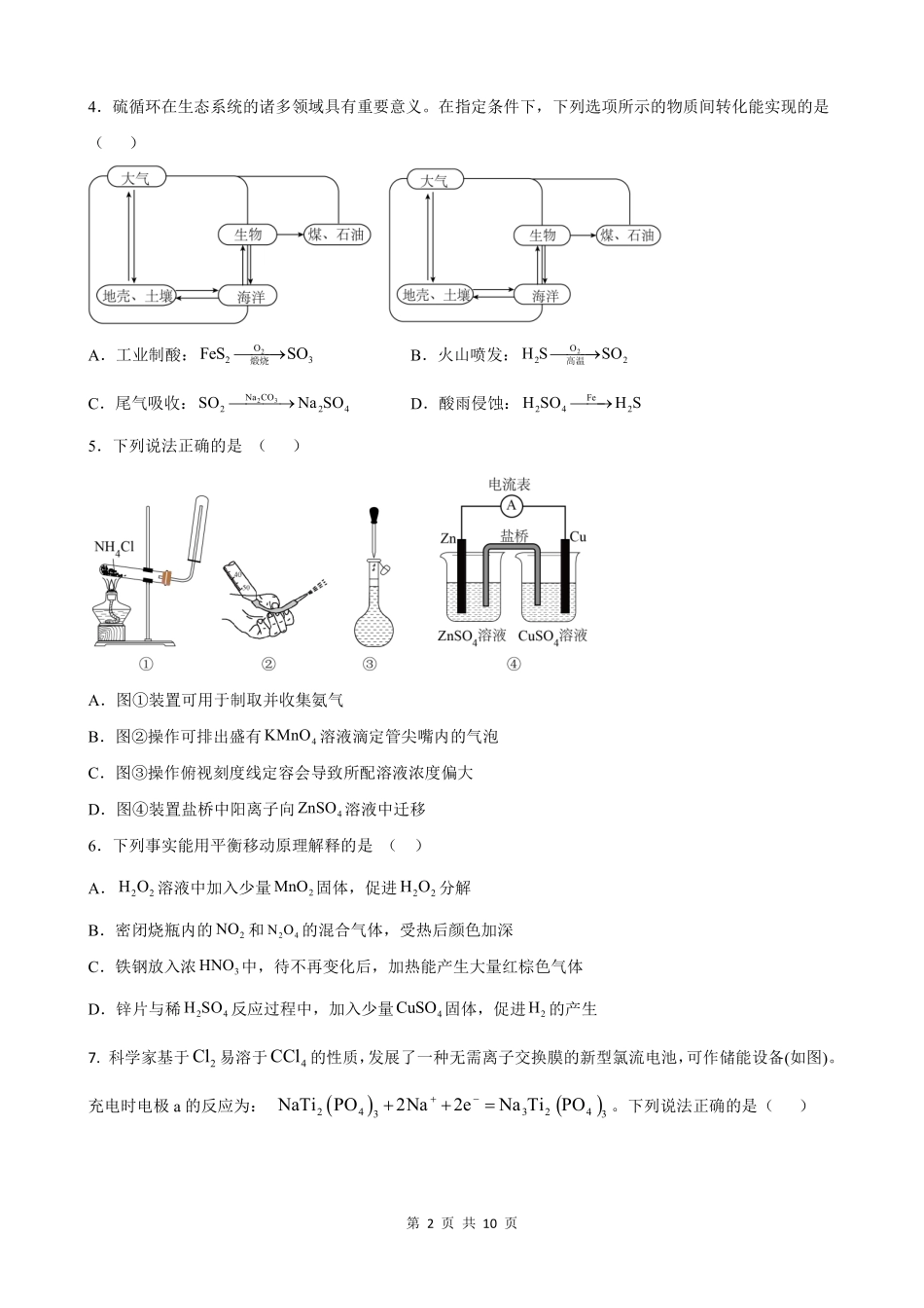 山东省枣庄市第三中学2024届高三上学期10月月考化学.pdf_第2页