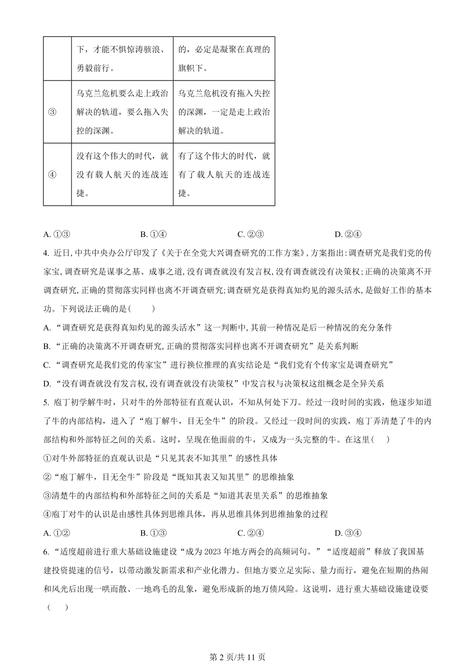 山西大学附属中学2023-2024学年高三上学期10月月考 政治.pdf_第2页