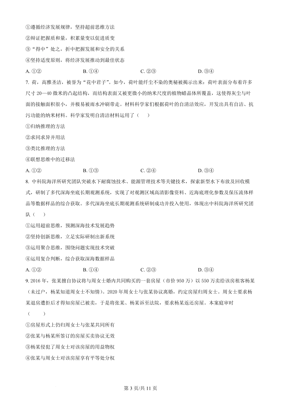 山西大学附属中学2023-2024学年高三上学期10月月考 政治.pdf_第3页