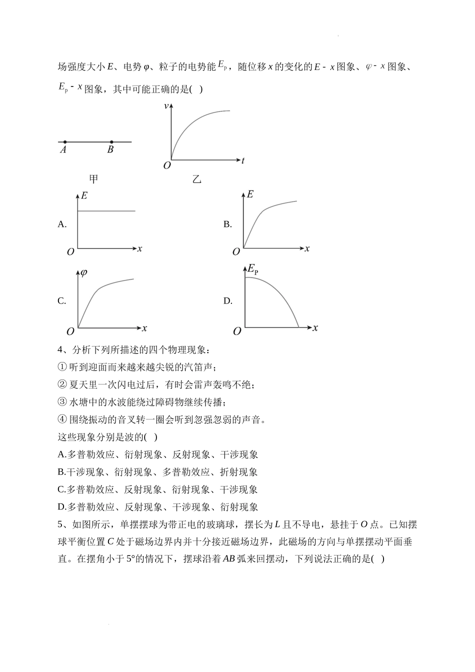 山西省朔州市怀仁市第九中学高中部2024届高三上学期11月期中物理.docx_第2页