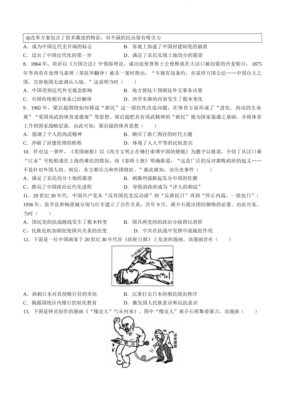 陕西省安康市2023届高三9月月考历史试题.docx_第2页