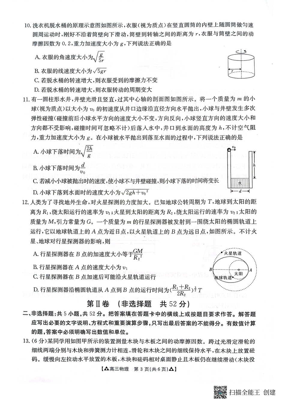 陕西省安康市2024届高三上学期11月期中考试物理.pdf_第3页