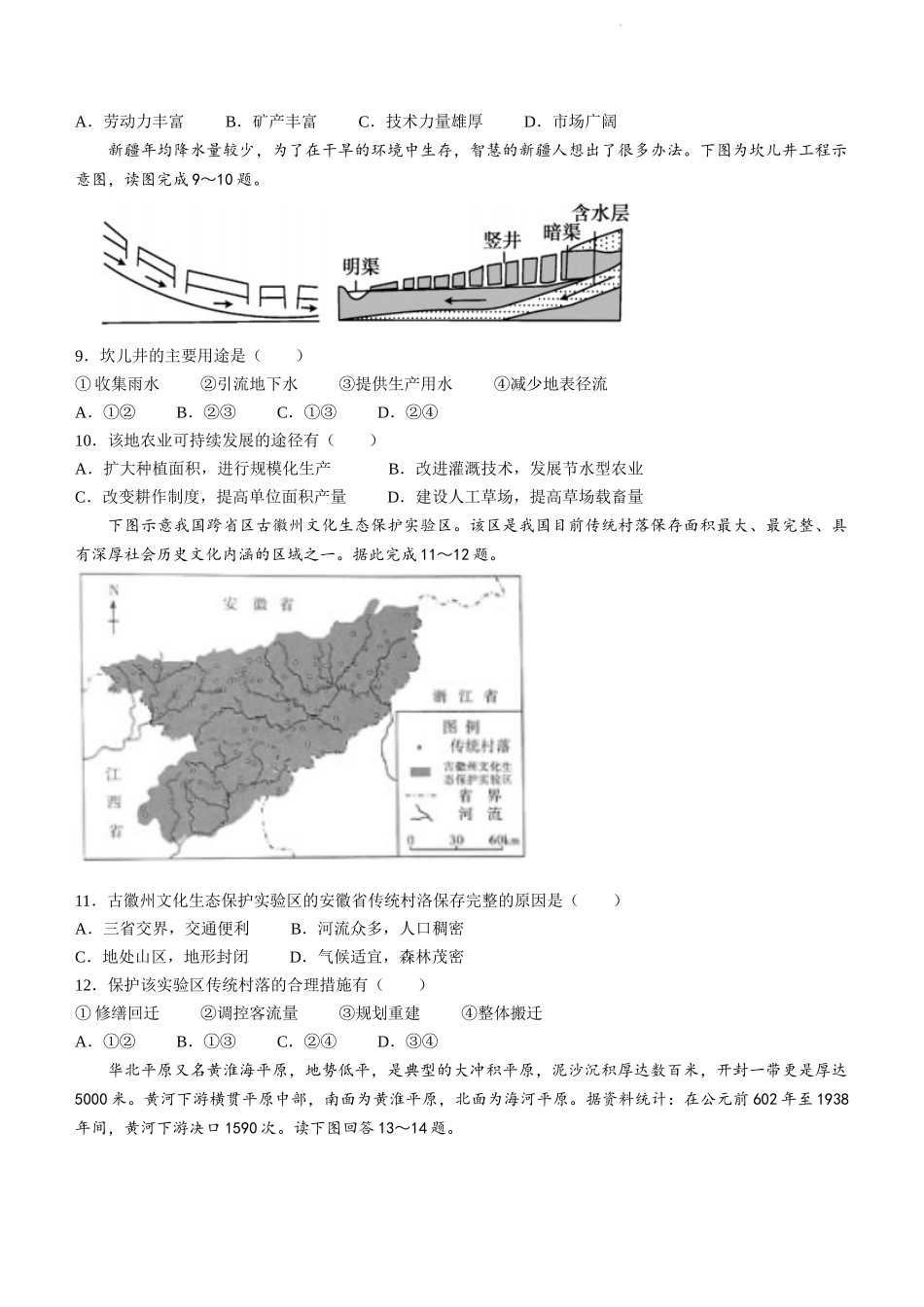 陕西省陕西师范大学附属中学、渭北中学等2022-2023学年高三上学期期初联考地理试题.docx_第3页
