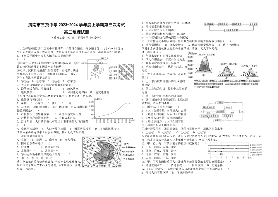 陕西省渭南市三贤中学2023-2024学年高三上学期11月月考试题地理.pdf_第1页