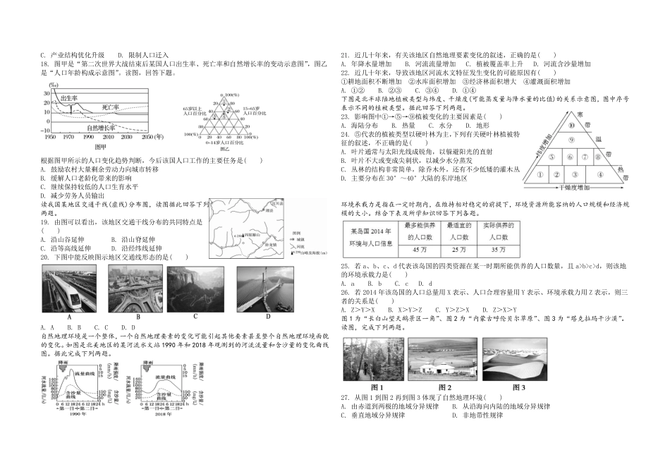 陕西省渭南市三贤中学2023-2024学年高三上学期11月月考试题地理.pdf_第2页