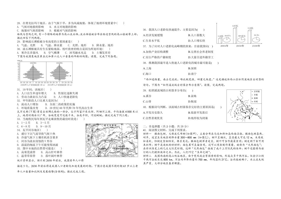 陕西省渭南市三贤中学2023-2024学年高三上学期11月月考试题地理.pdf_第3页