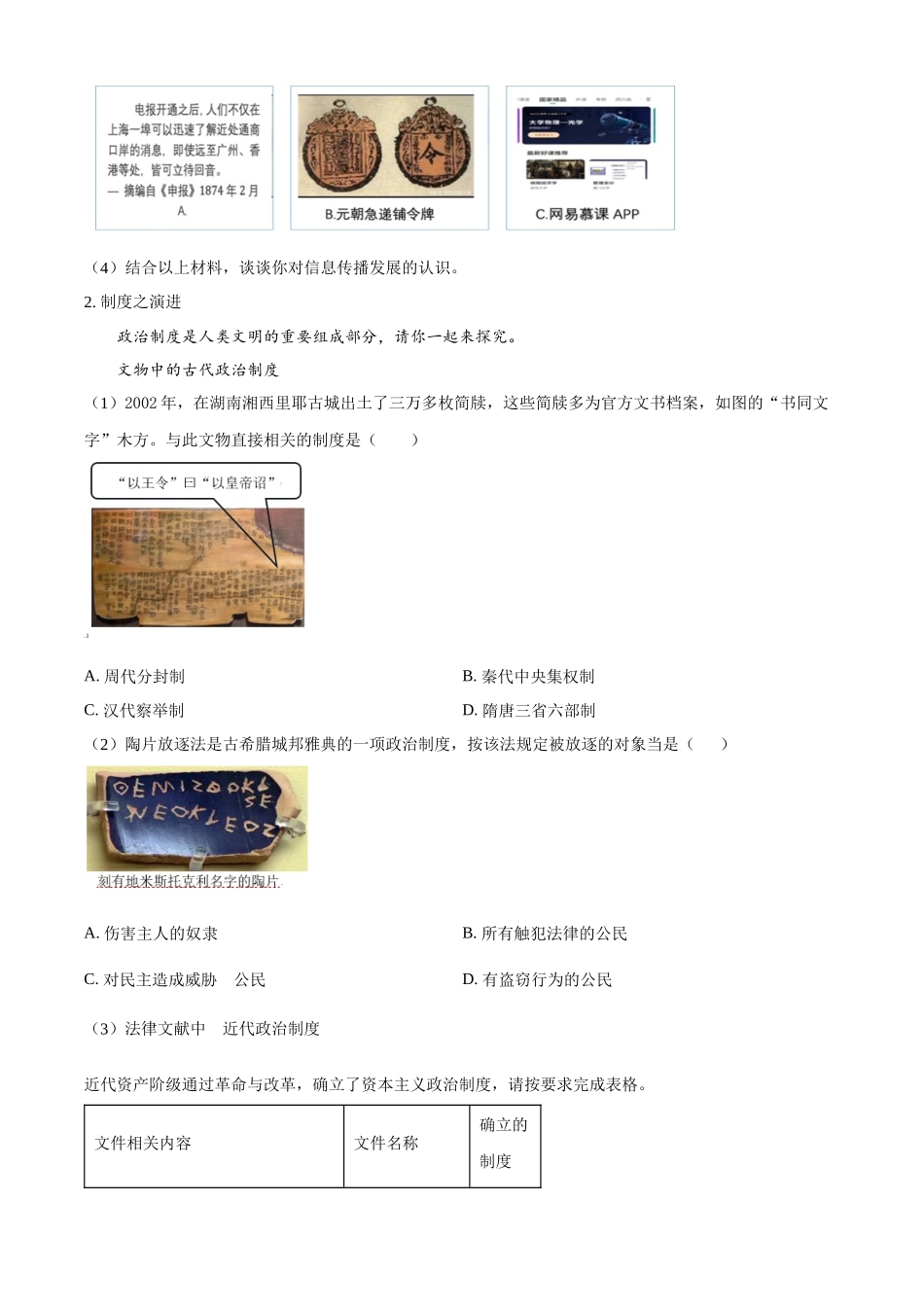 上海市闵行区2024届高三上学期学业质量调研试题（一模）历史.docx_第2页