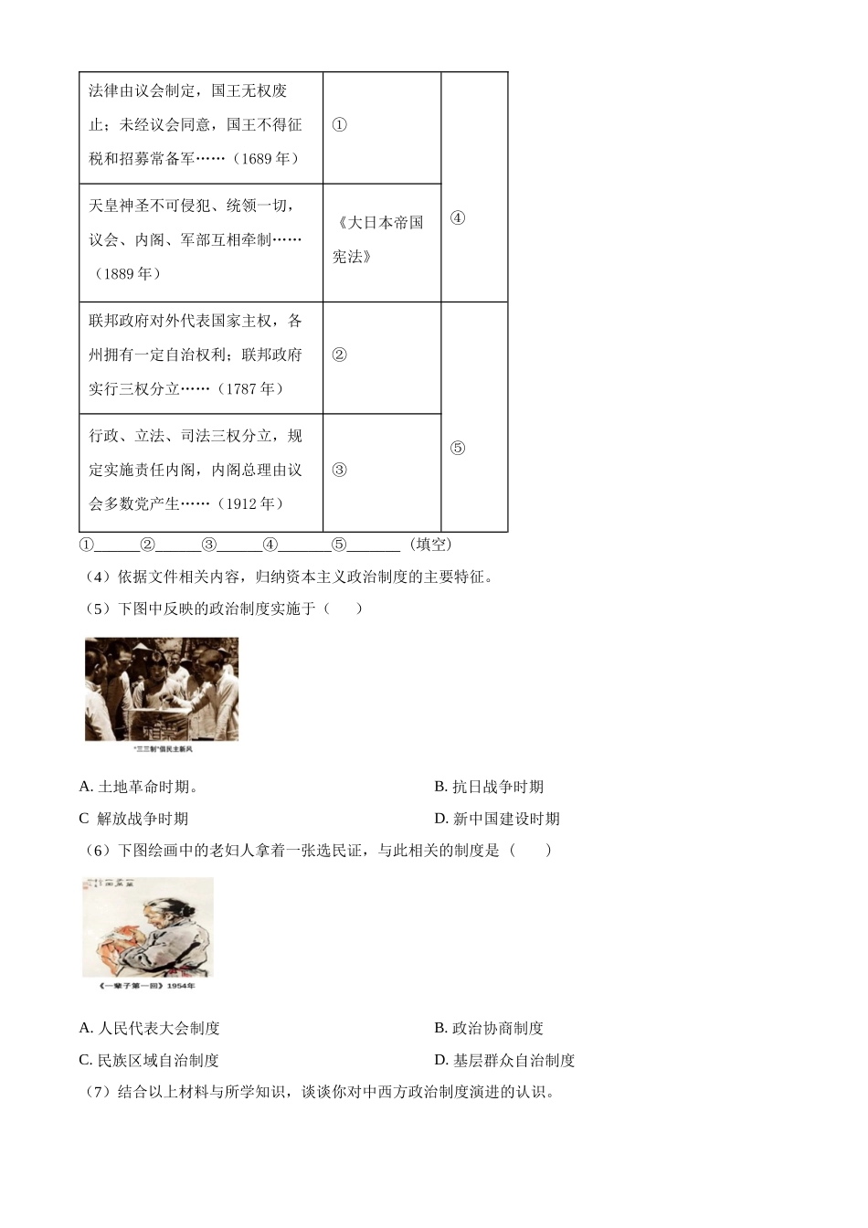 上海市闵行区2024届高三上学期学业质量调研试题（一模）历史.docx_第3页