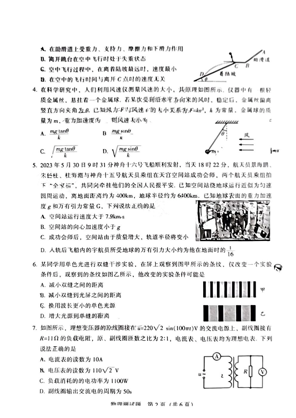 韶关市2024届高三综合测试（一）物理.pdf_第2页