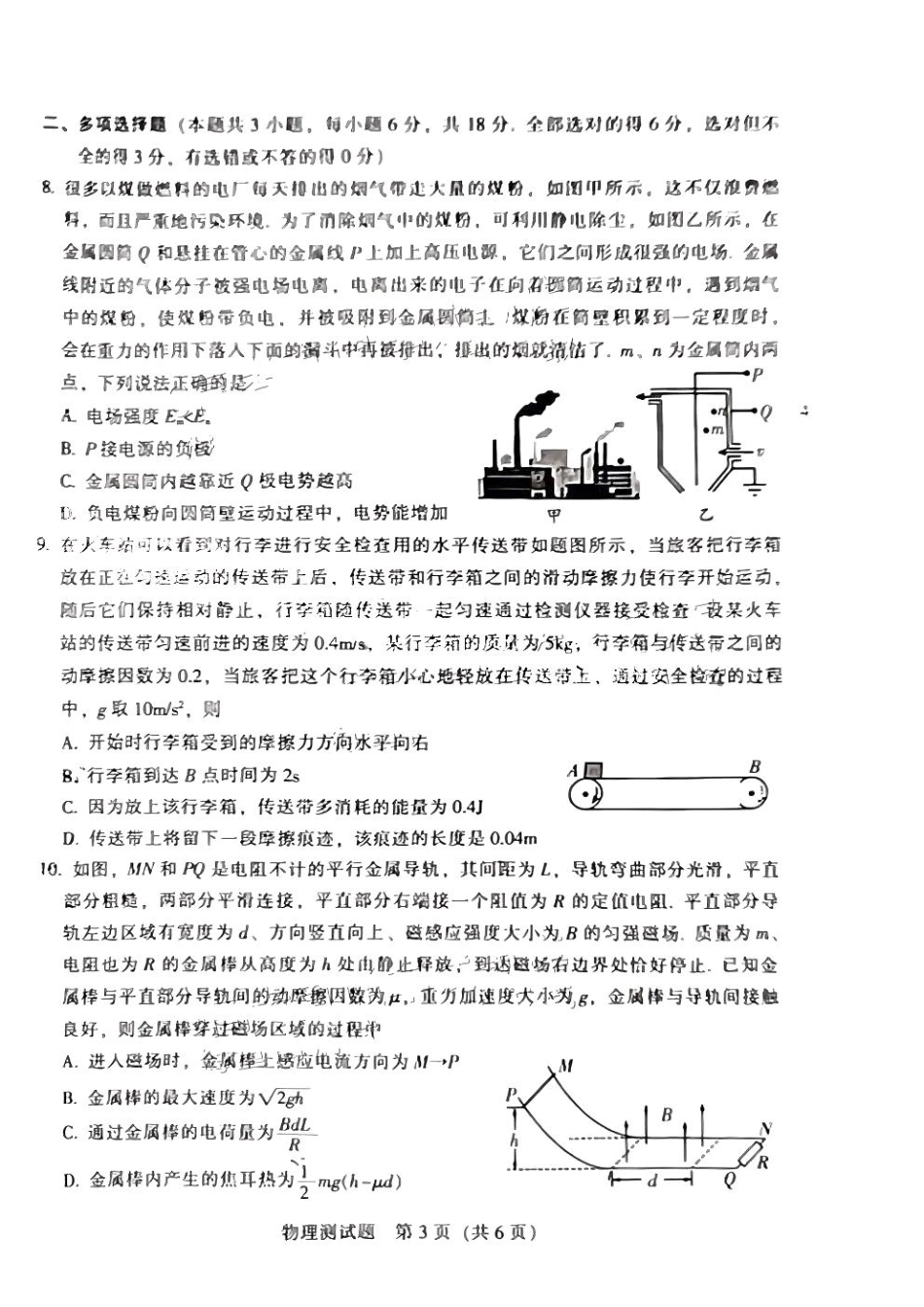 韶关市2024届高三综合测试（一）物理.pdf_第3页