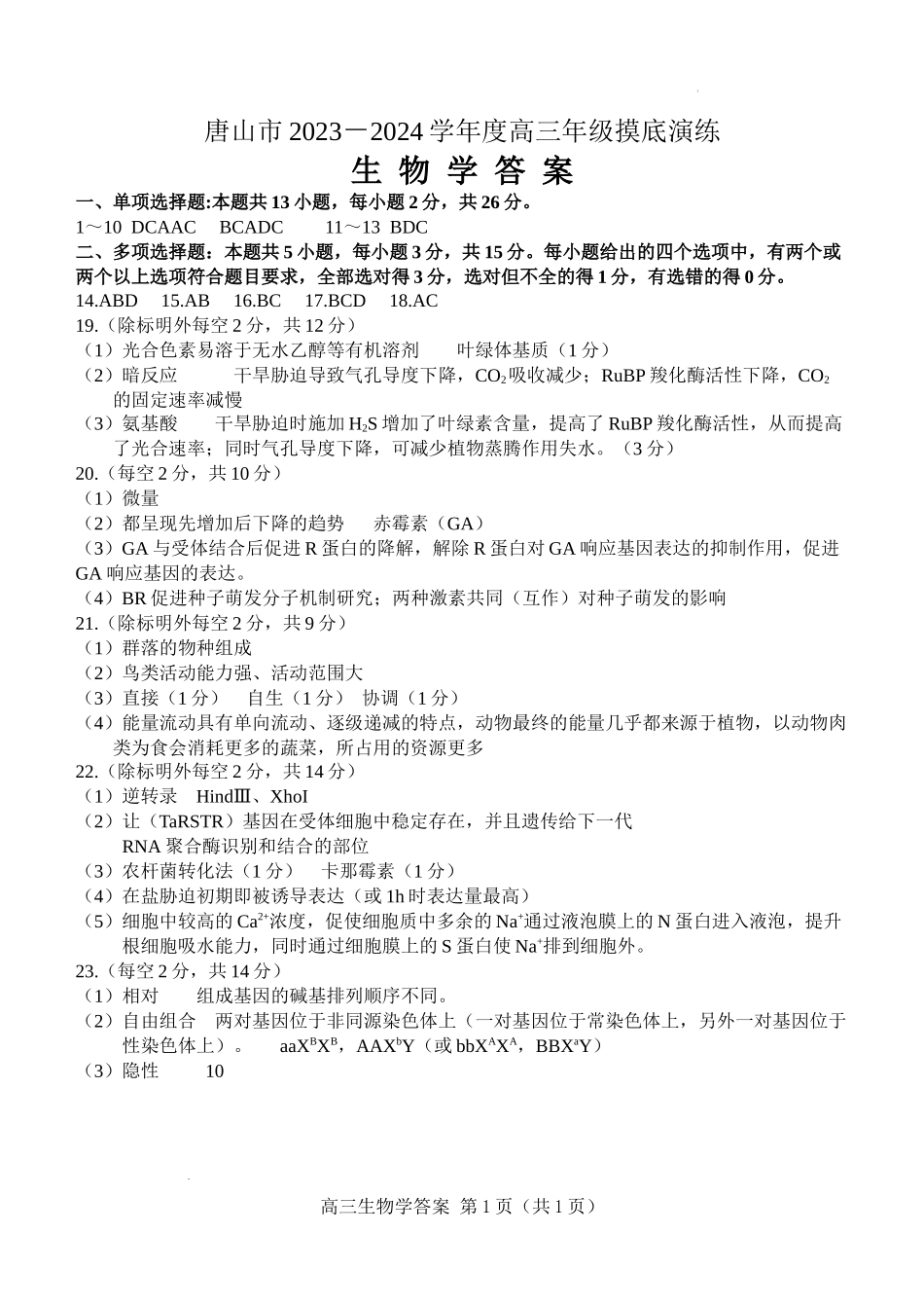 生物考试答案.docx_第1页