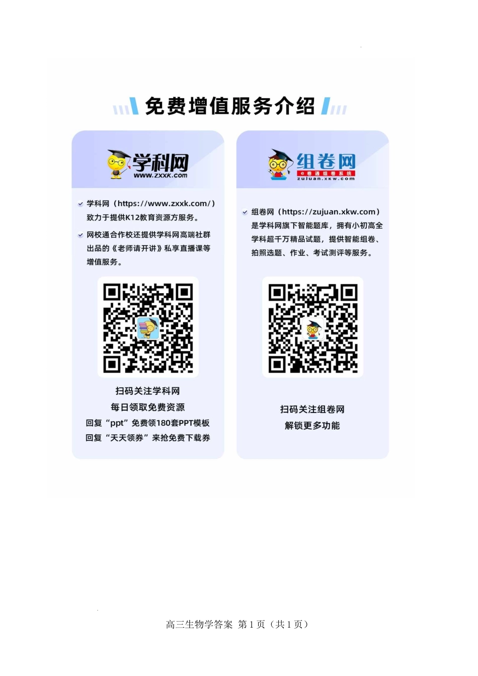 生物考试答案.docx_第2页