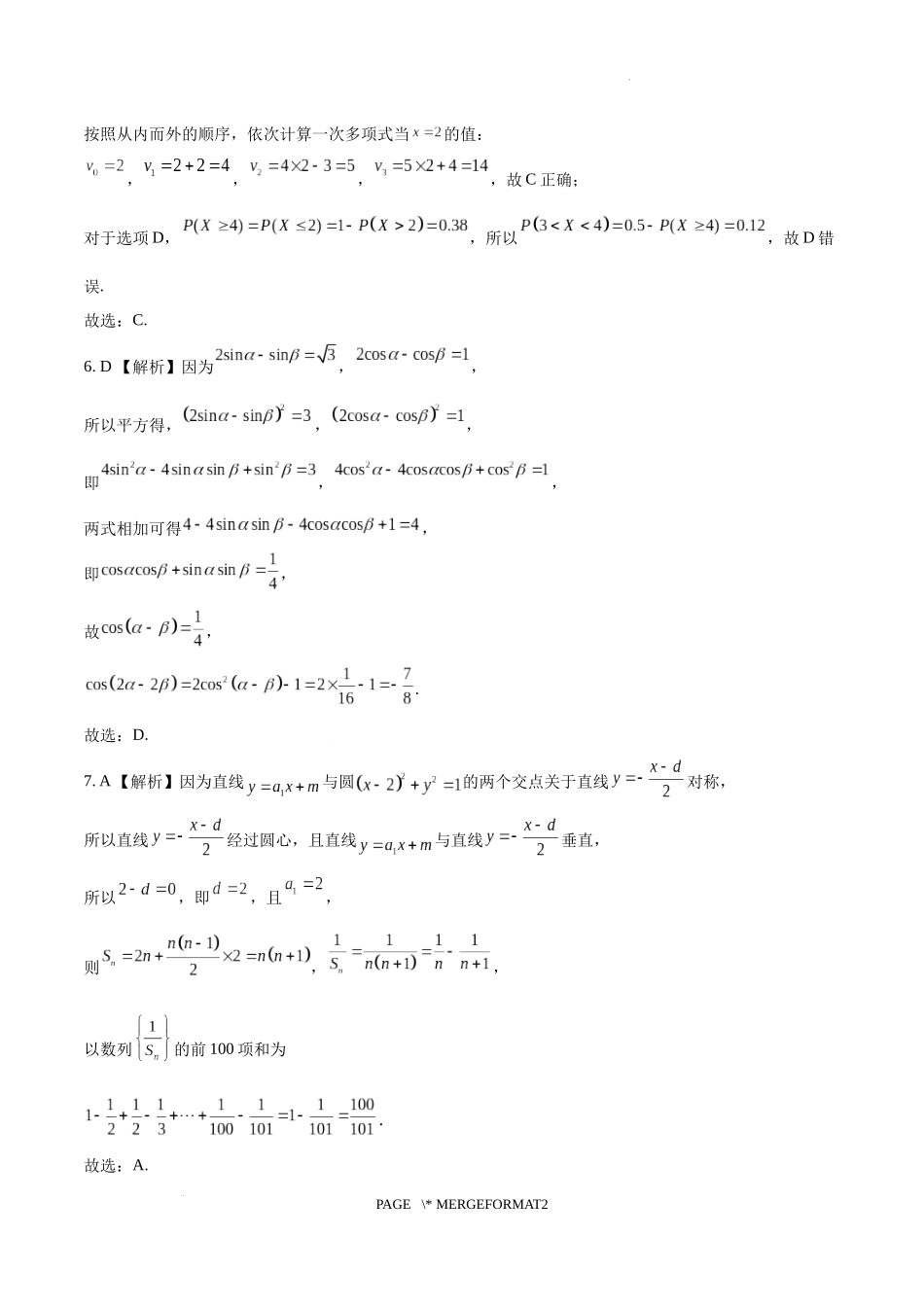 石室中学高2024届2023-2024学年度上期一诊模拟数学（理科）A卷4.0理科答案.docx_第2页
