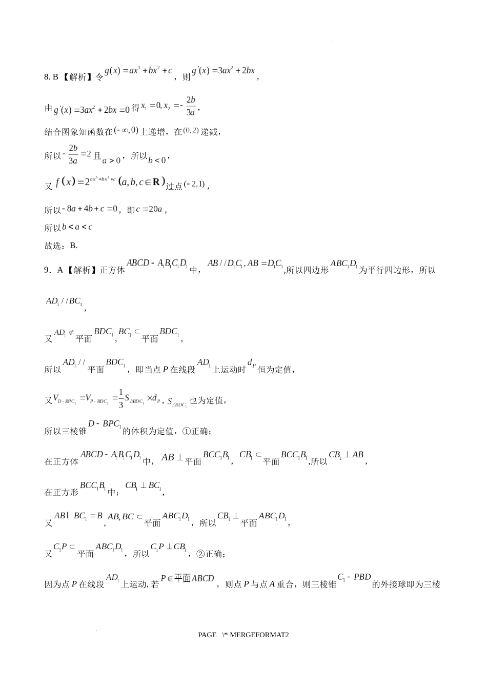 石室中学高2024届2023-2024学年度上期一诊模拟数学（理科）A卷4.0理科答案.docx_第3页