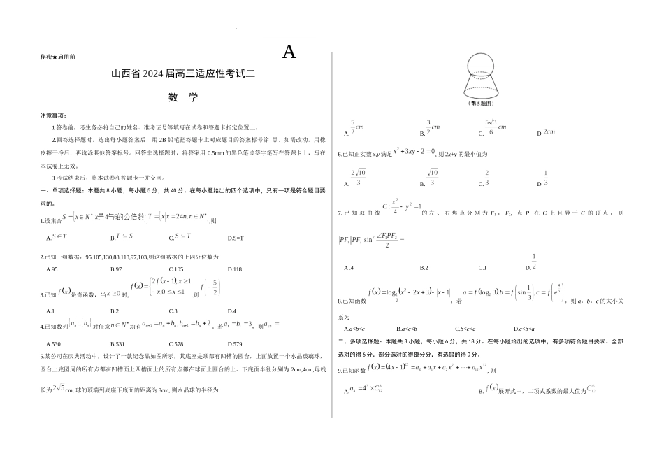 数学 已编辑.docx_第1页