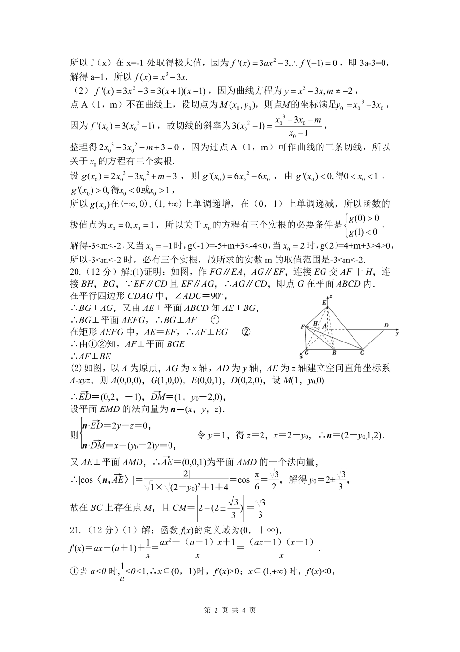 数学(理答案.pdf_第2页