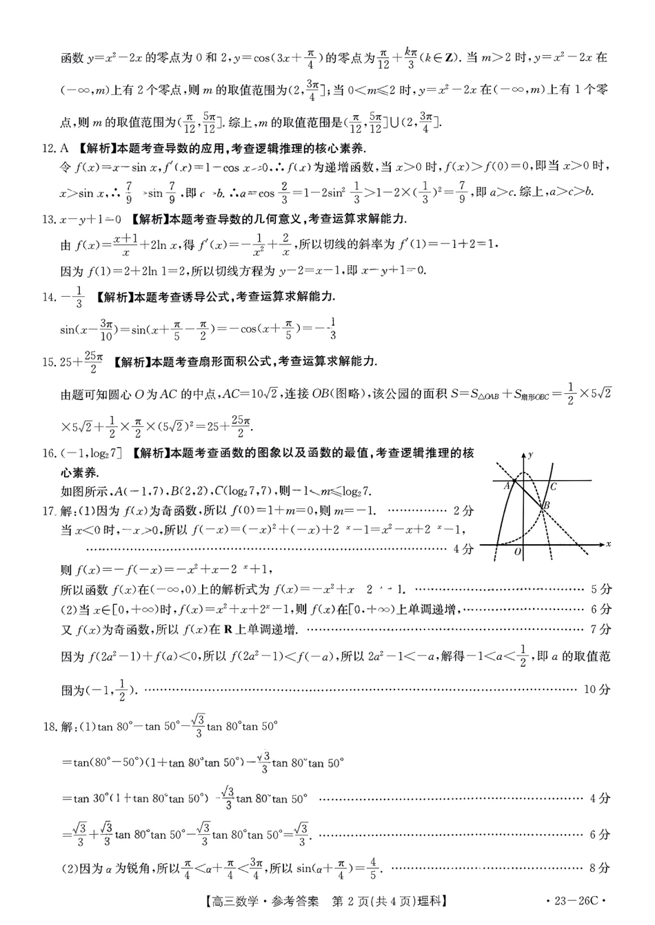 数学（理科答案）.pdf_第2页