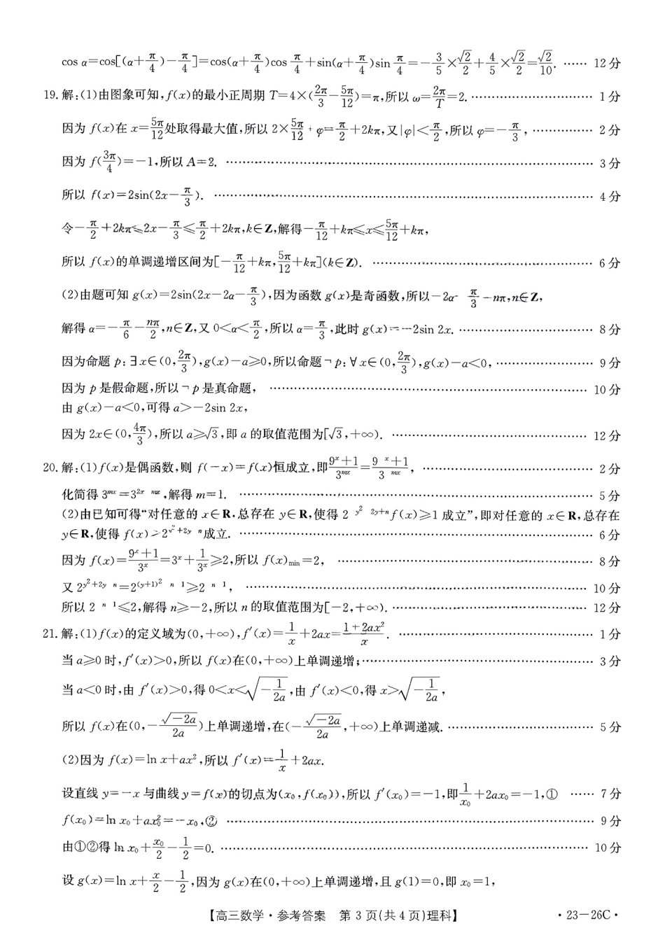 数学（理科答案）.pdf_第3页