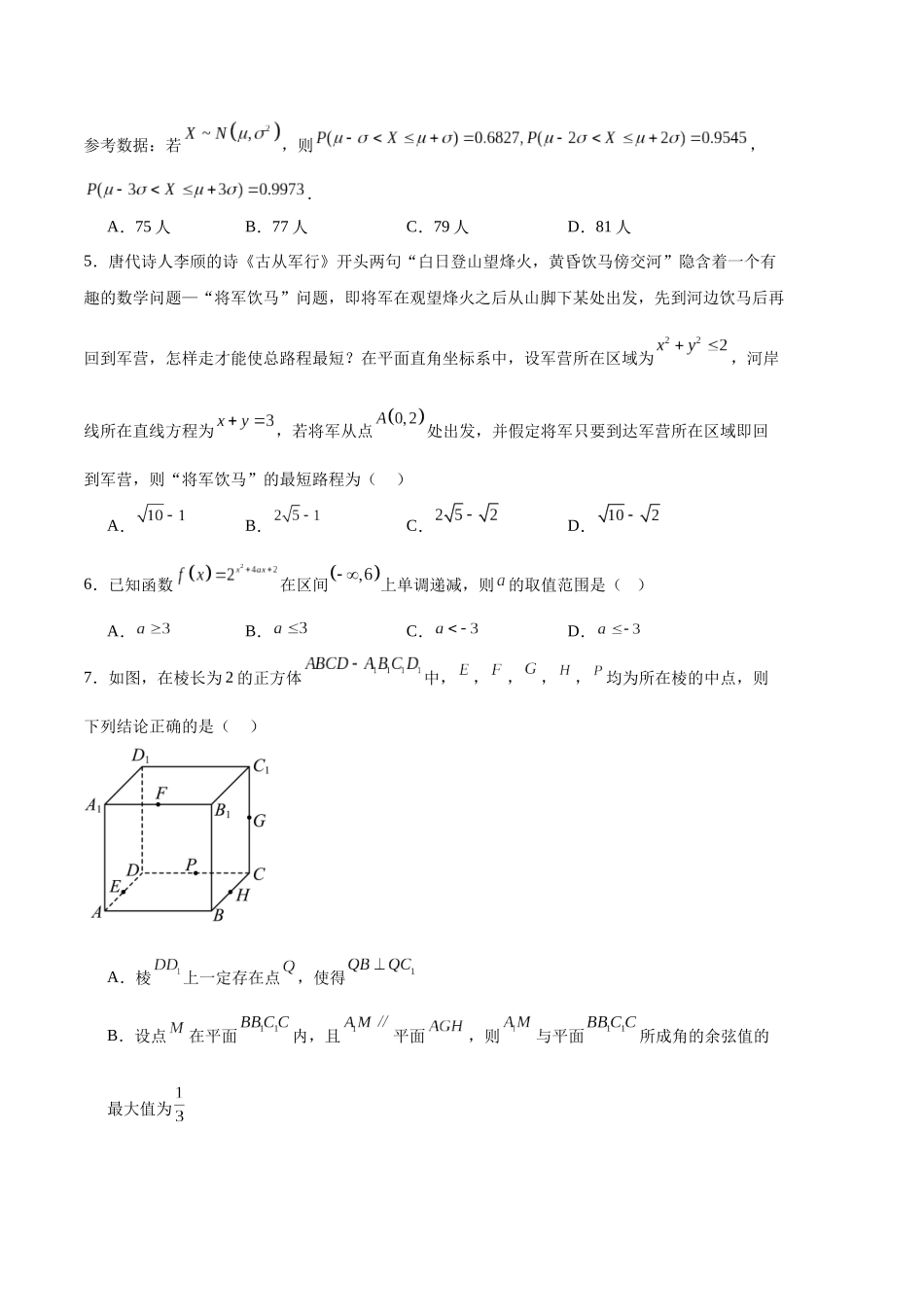 数学（七省新高考01）（考试版A4）.docx_第2页
